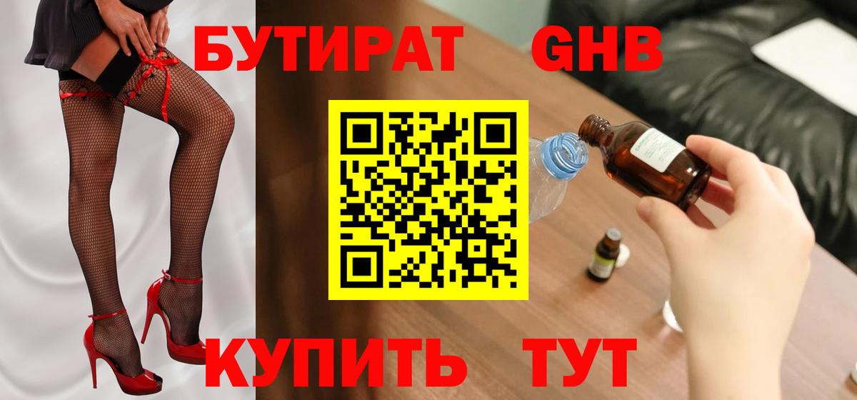БУТИРАТ BDO 33% Малгобек