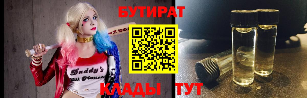 Малгобек  БУТИРАТ GHB  Бутират  Вход с VPN 