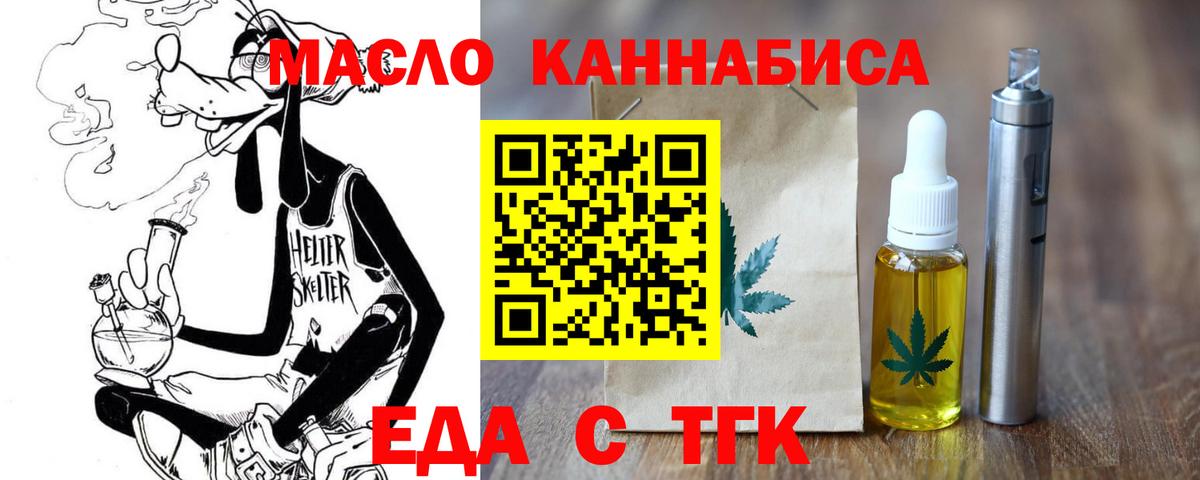 Еда ТГК конопля Малгобек