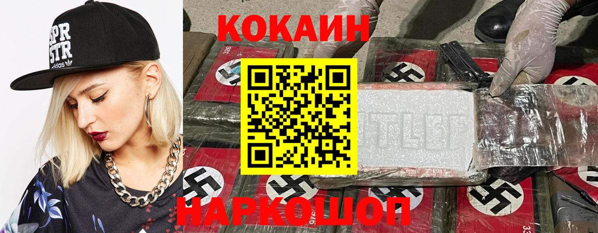 Кокаин 97% Малгобек