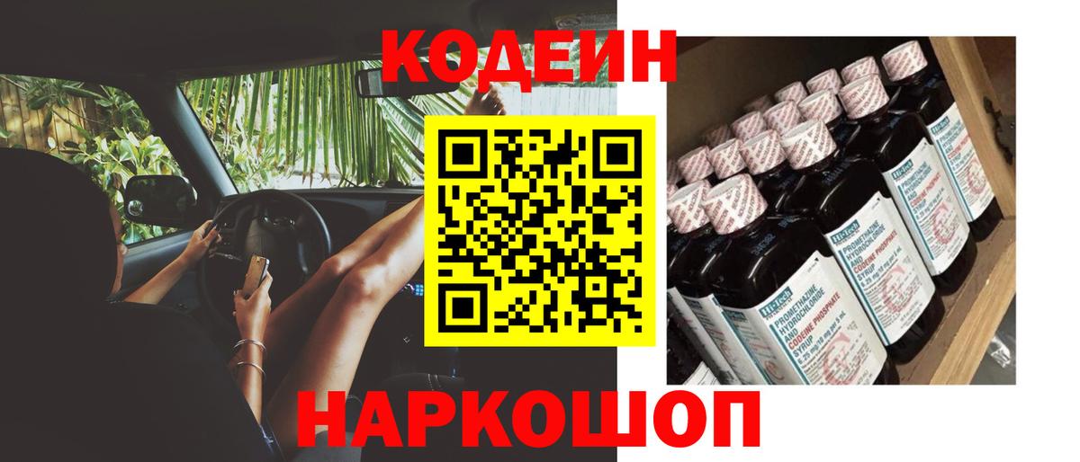 Codein Purple Drank  Codein Purple Drank  Вход с VPN  Малгобек 