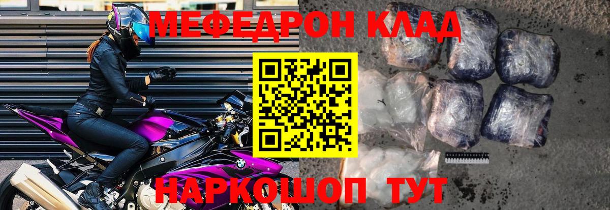 Меф мяу мяу  Малгобек