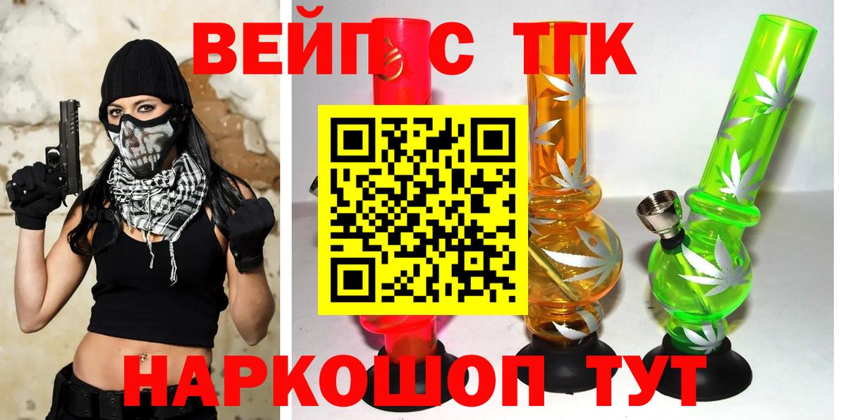 ТГК вейп с тгк  Вход с VPN  Малгобек  ТГК концентрат 